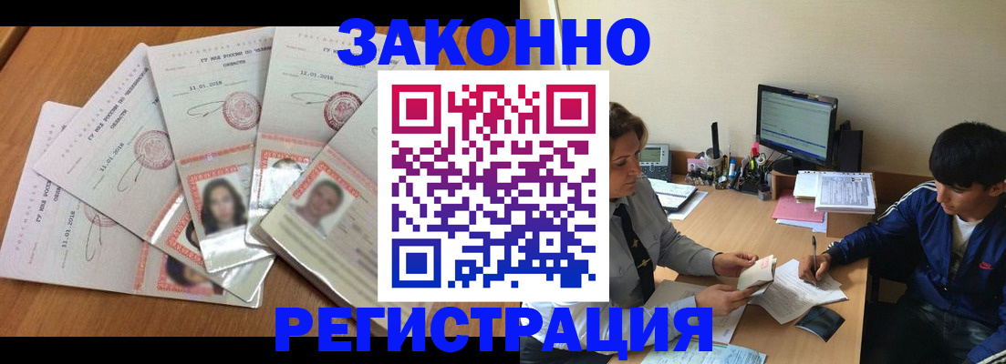 прописка регистрация в Петровске