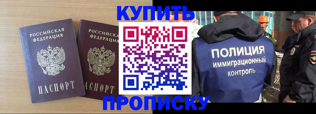 купить прописку в Петровске