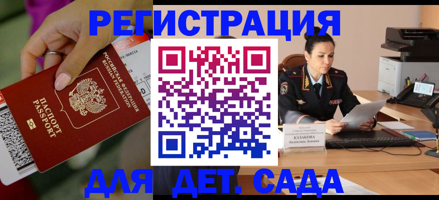 временная регистрация для всех в Петровске