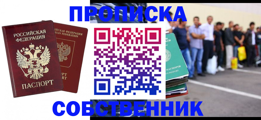 временная регистрация для всех в Петровске